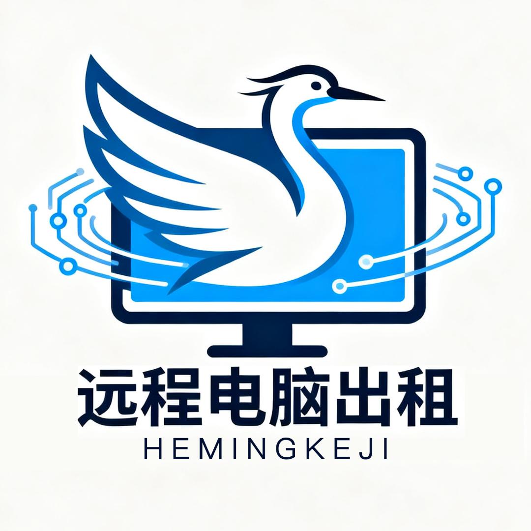 远程电脑出租（纯物理机）