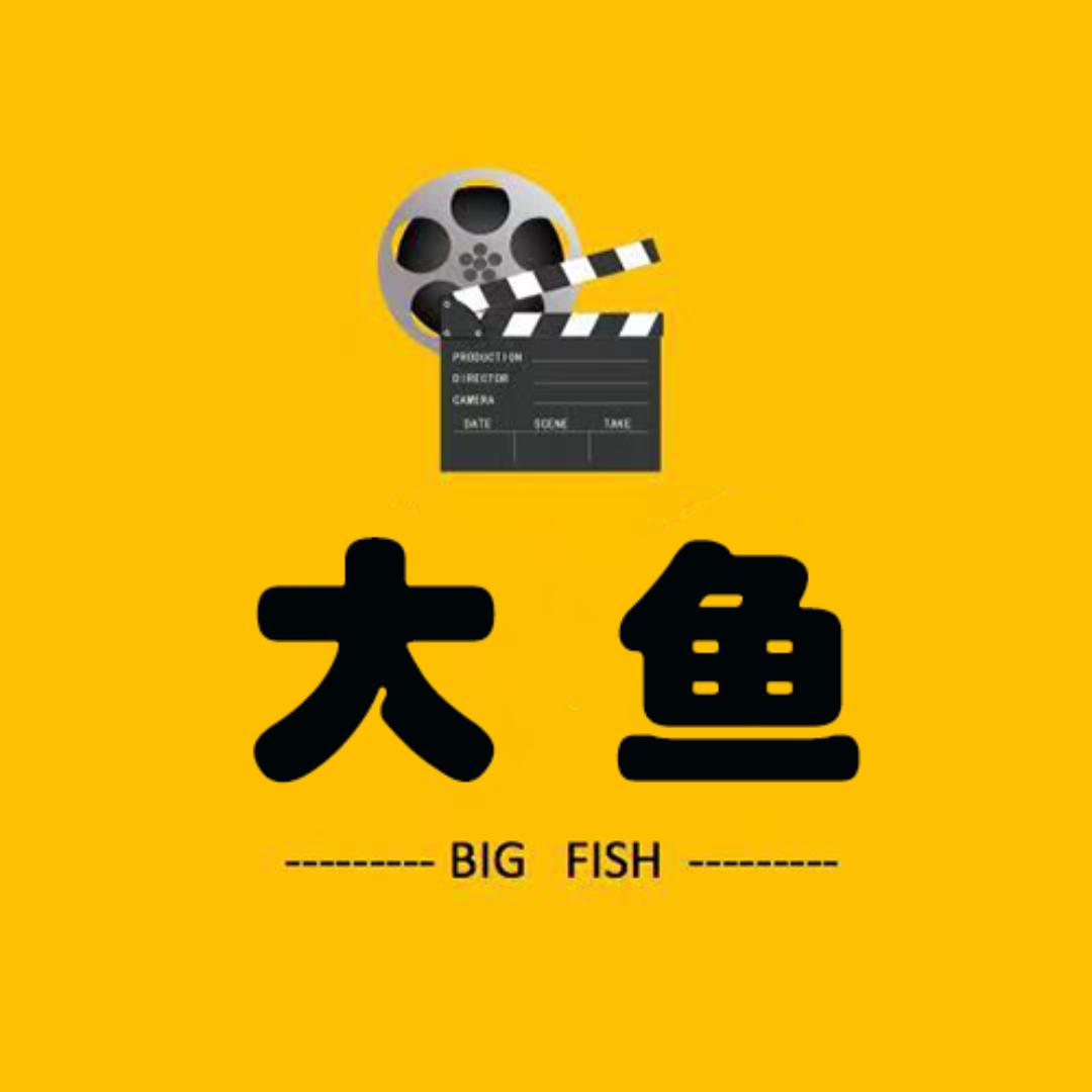 大鱼电影