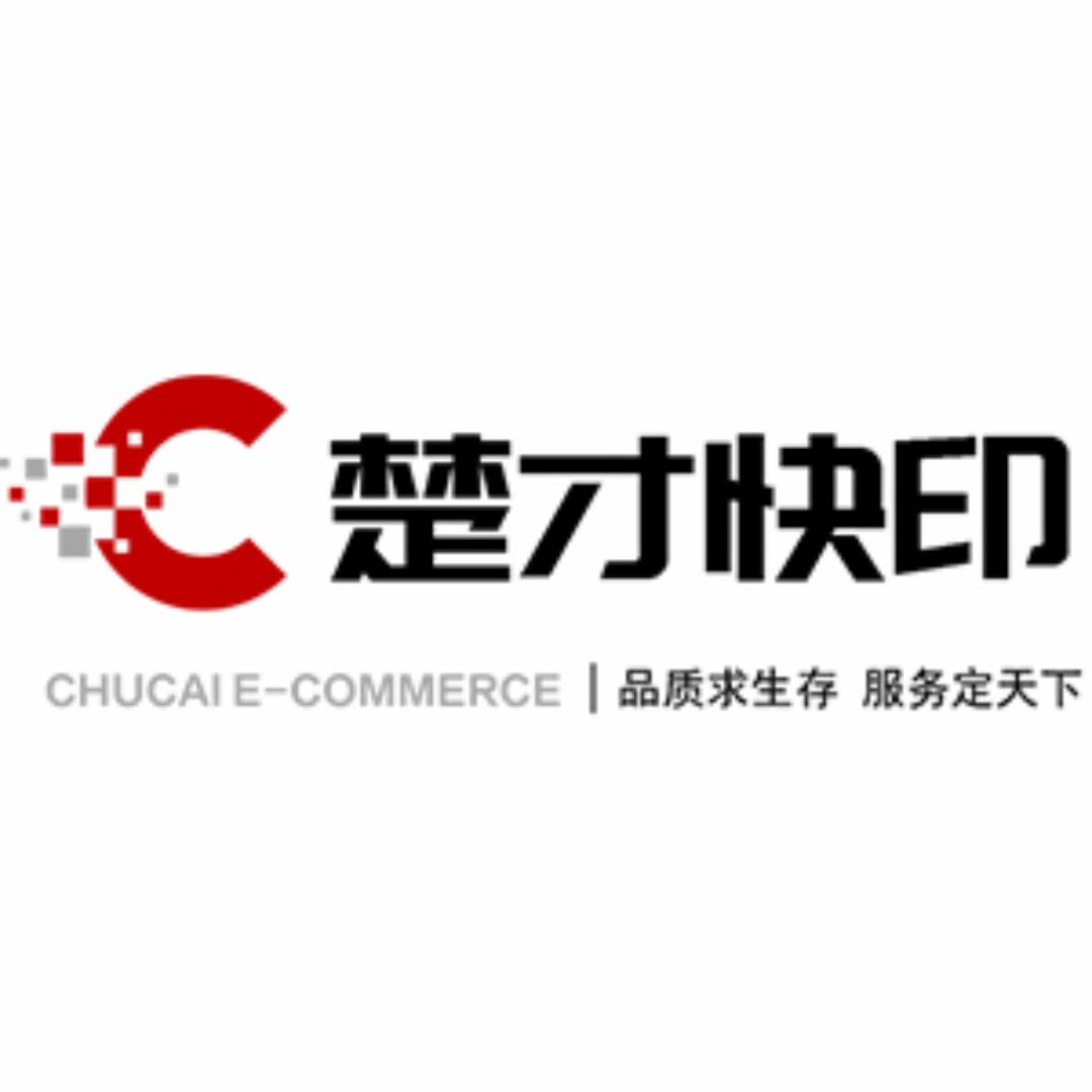 楚才印刷工厂