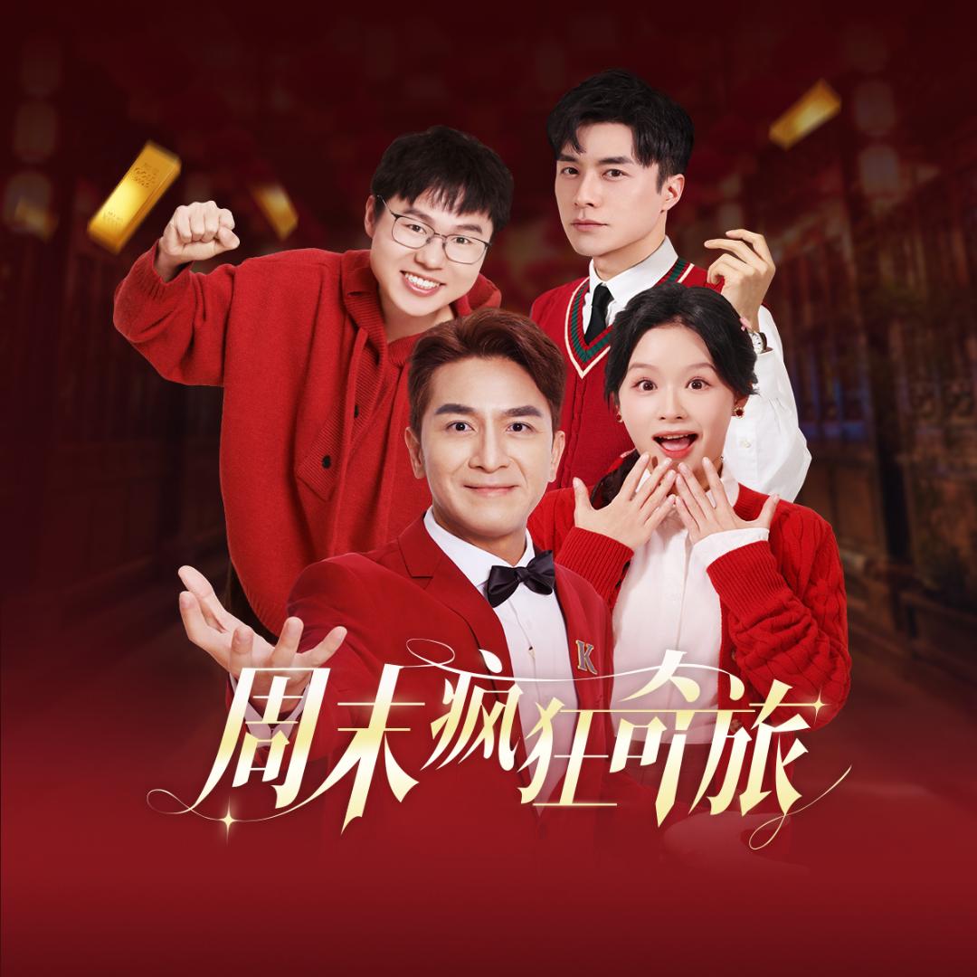 开疯剧场