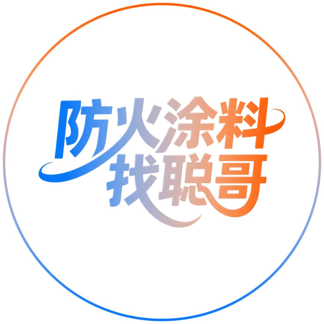 天宝蓝防火涂料