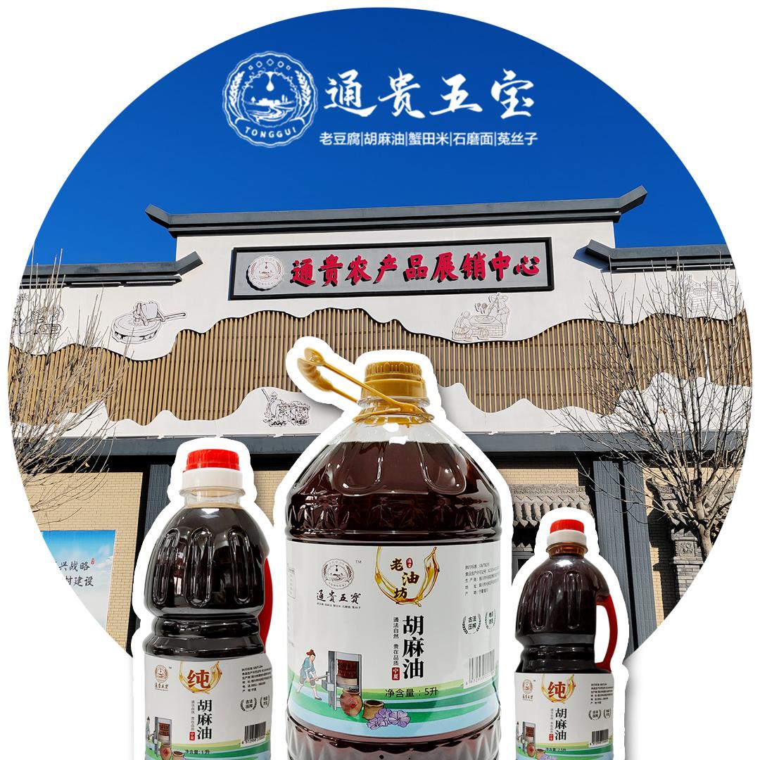 通贵五宝