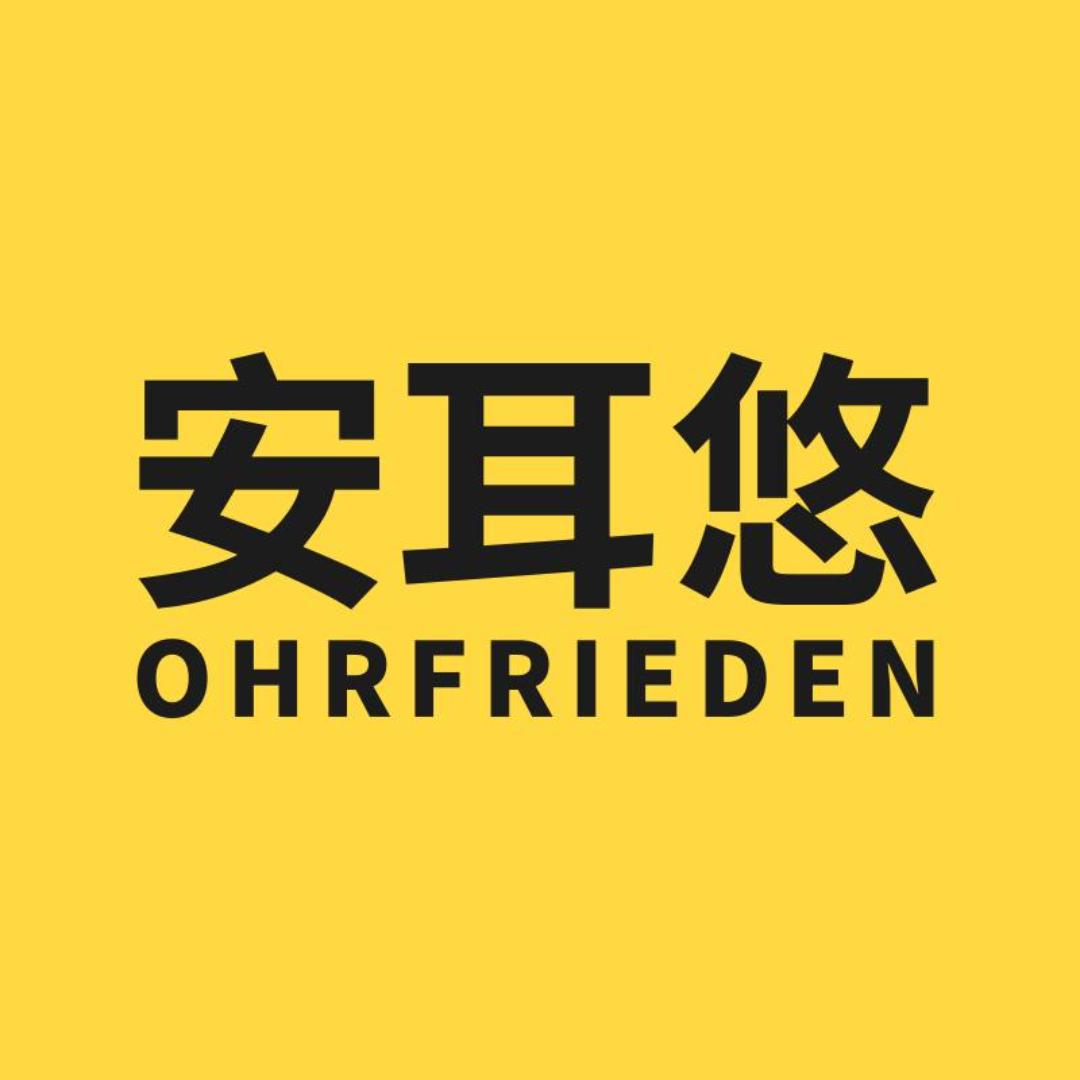 Ohrfrieden安耳悠家居旗舰店