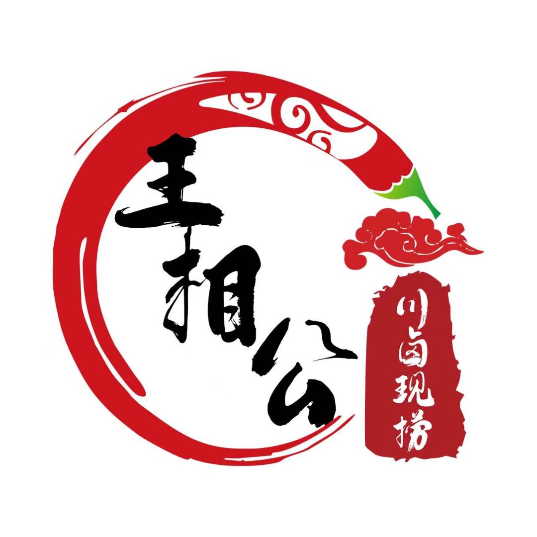 王相公川卤现捞(体育路店)