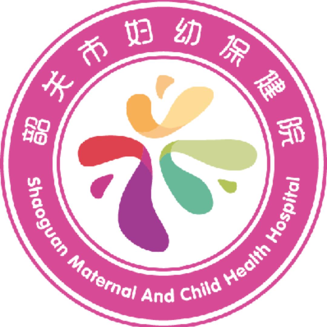 韶关市妇幼保健院