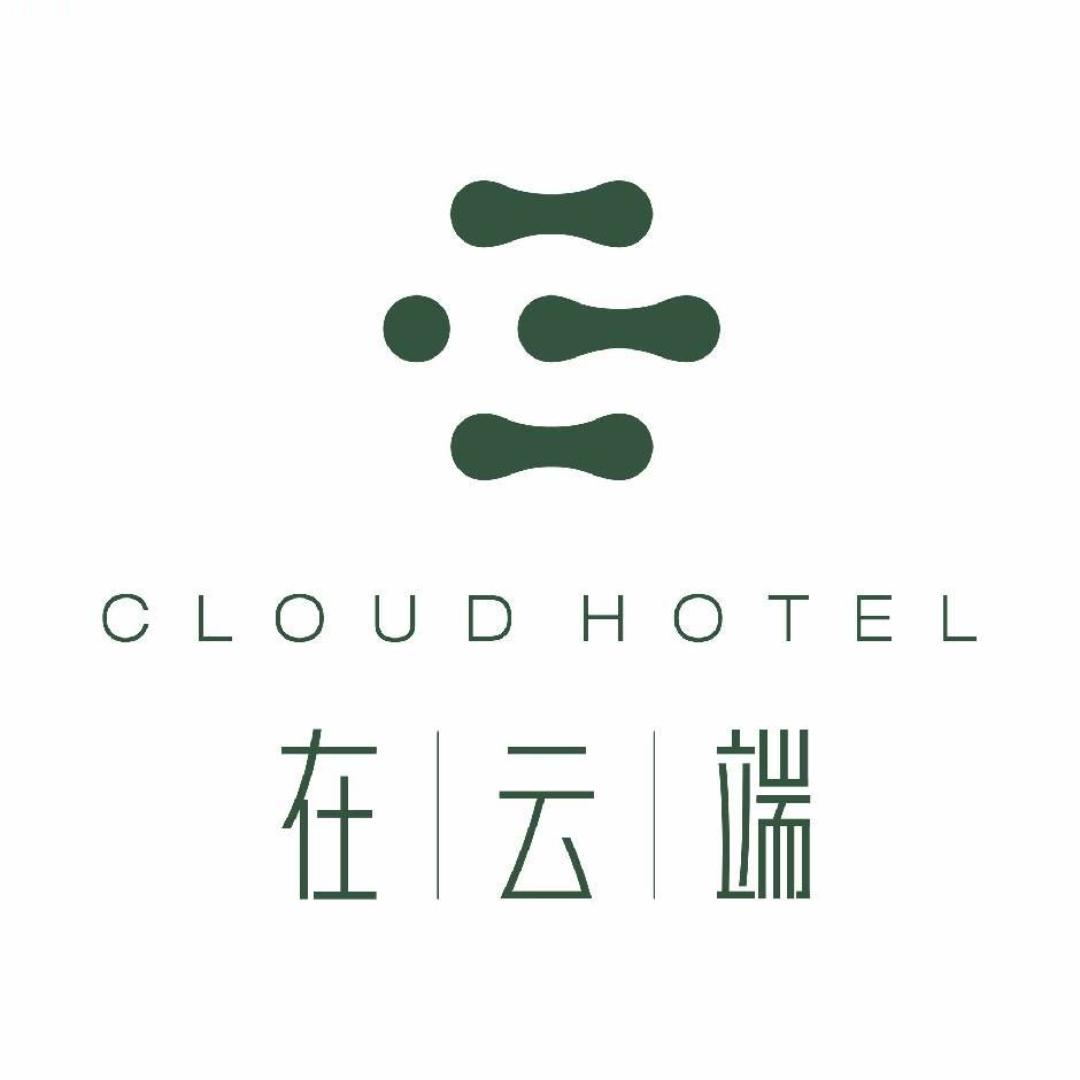 青城山云端度假酒店
