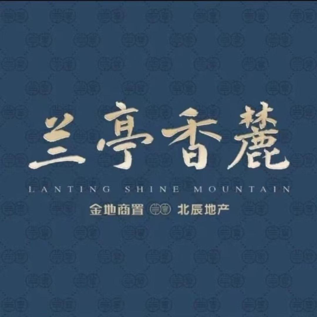 兰亭香麓