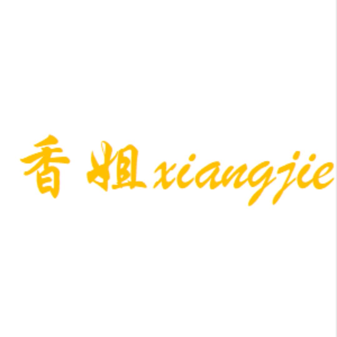 香姐身材管理器