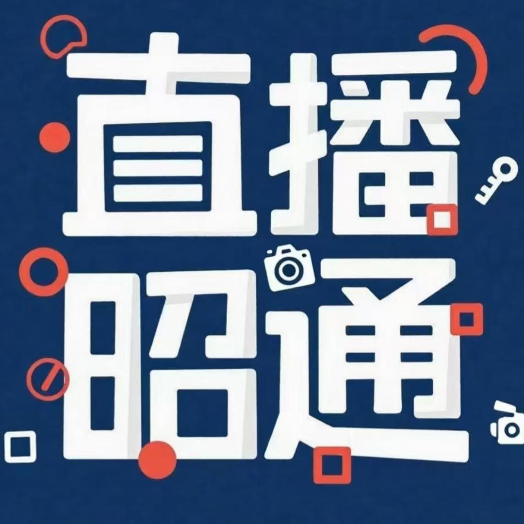 直播昭通