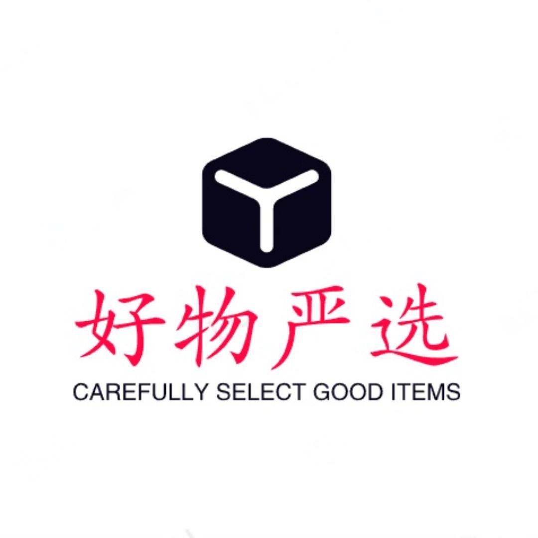 好物严选🎁