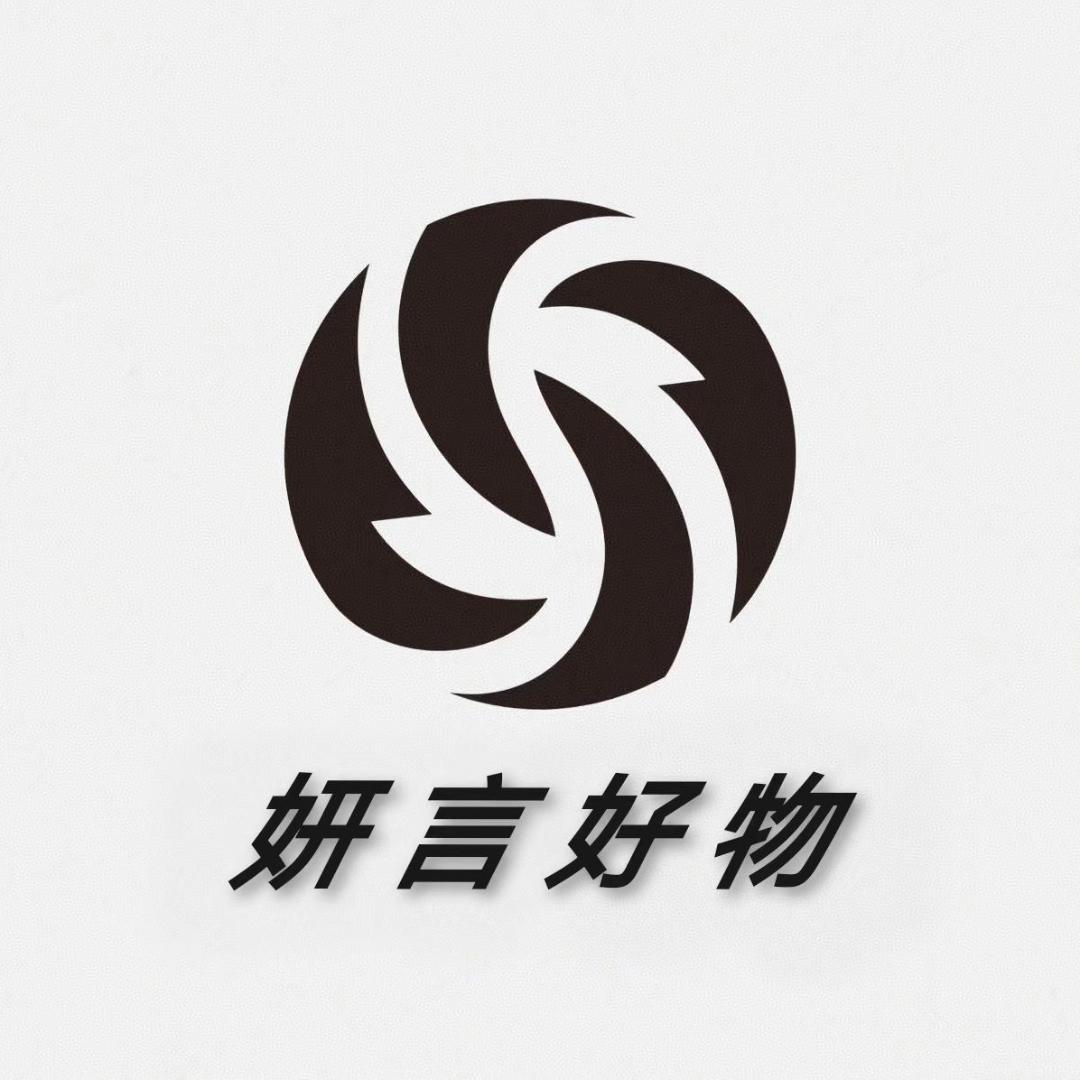 妍言好物