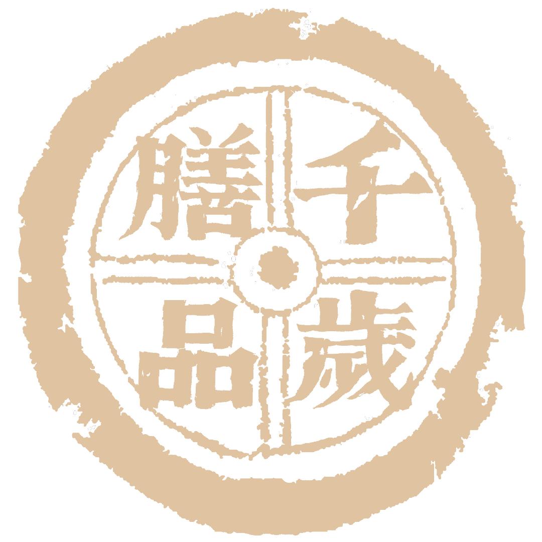 千岁膳品
