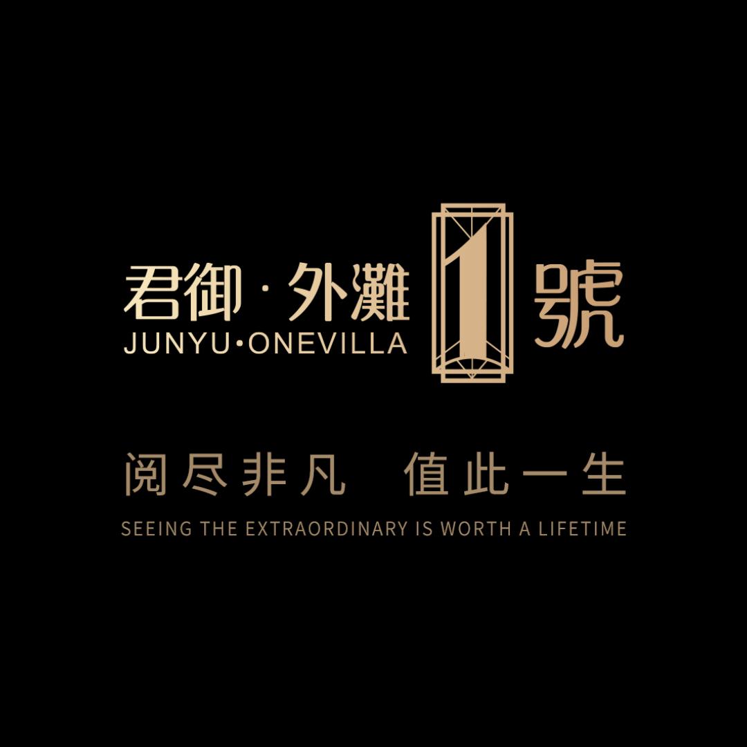 君御·外灘1號（富逸湾）