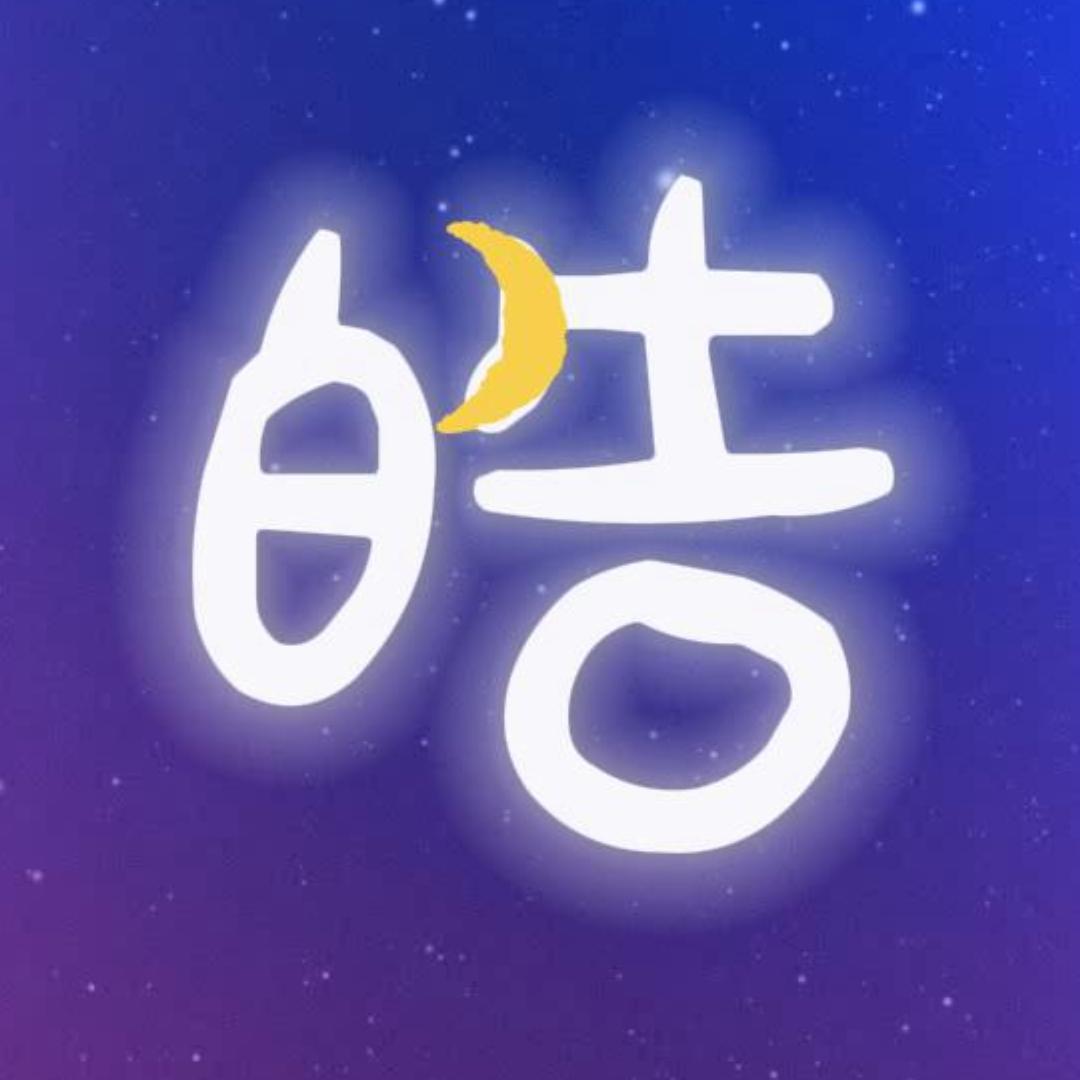 皓戏开游