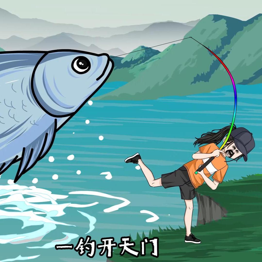 钓鱼佬动画