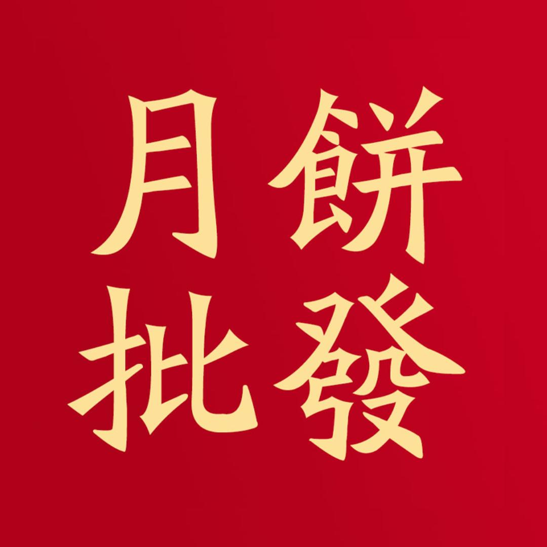 际诚食品