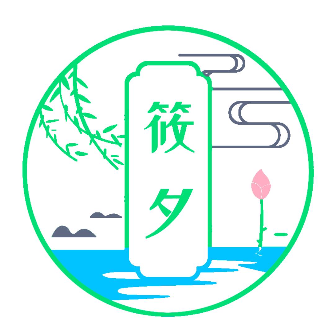 筱夕新中式