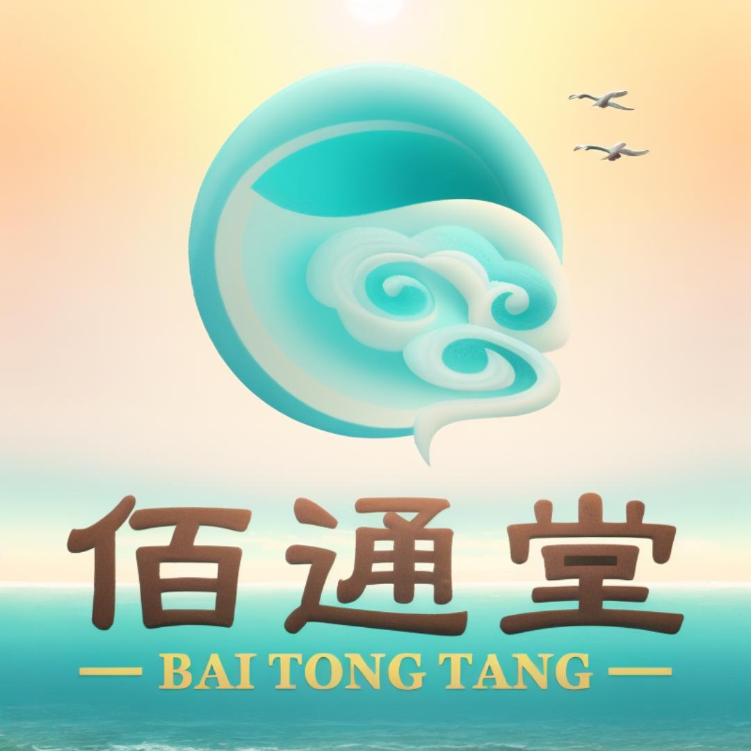 佰通堂总部