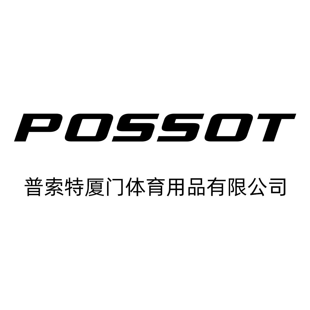 普索特体育用品厦门有限公司