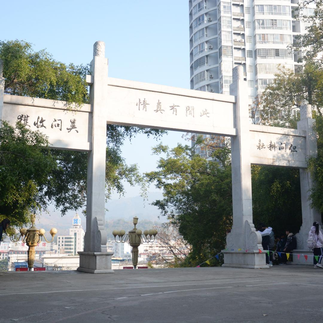 云南省富宁县一中
