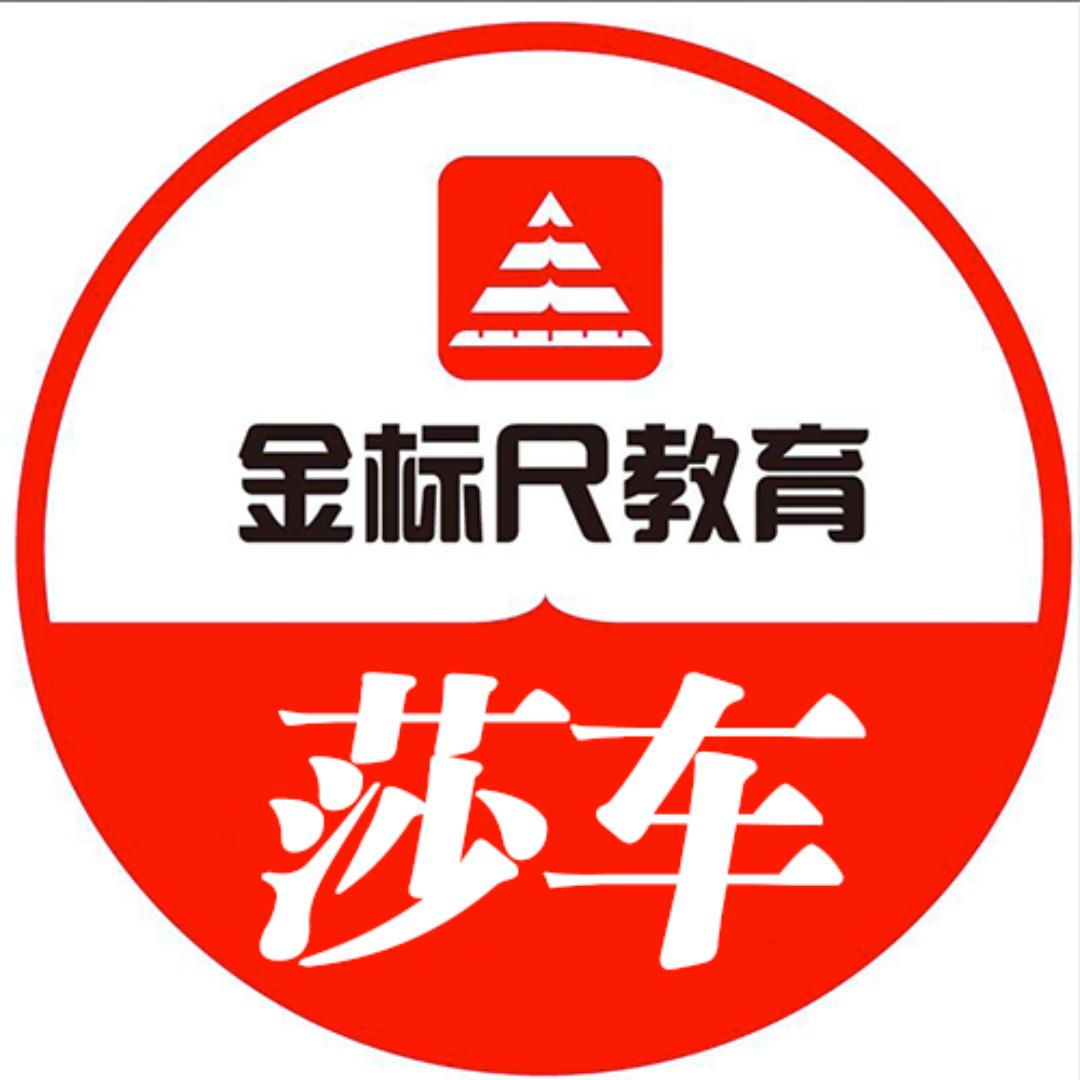 莎车金标尺