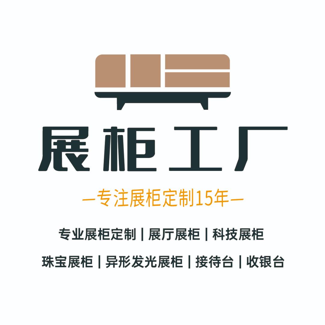 展柜厂家