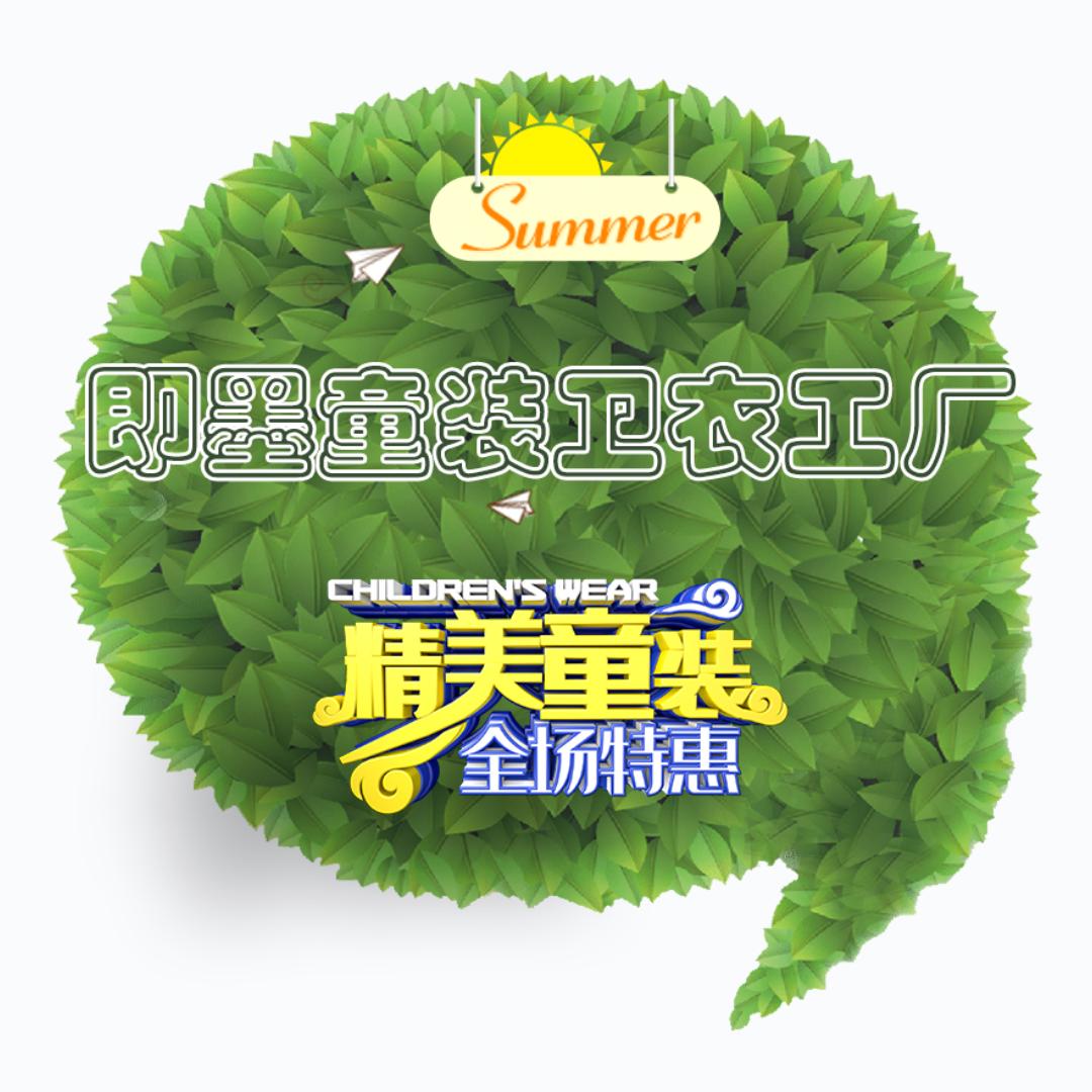 即墨爱朵童装工厂