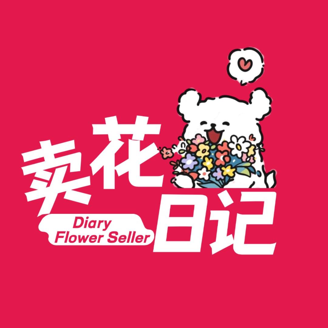 卖花日记💐「玫瑰百合」鲜花