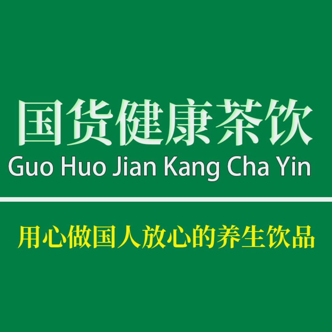 国货健康茶饮