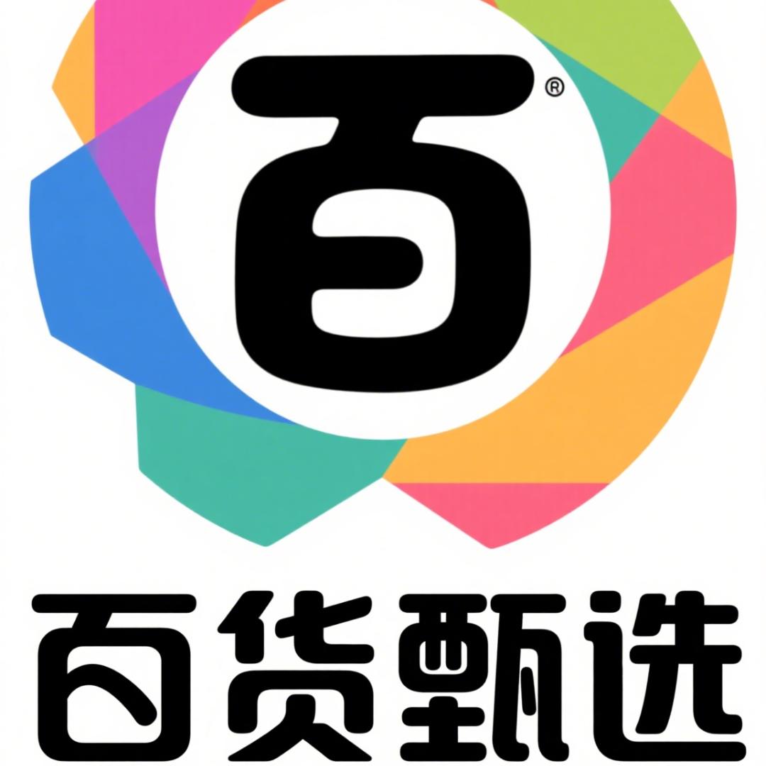 百货甄选bb