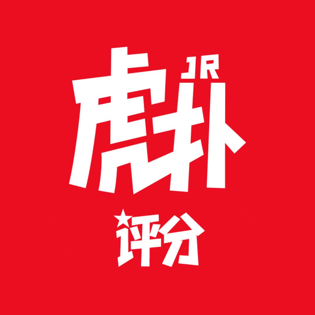 虎扑评分