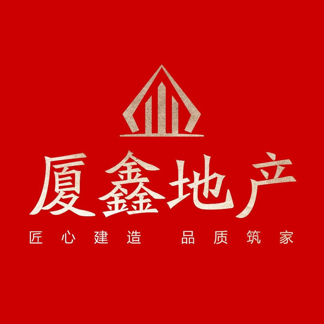 厦鑫地产