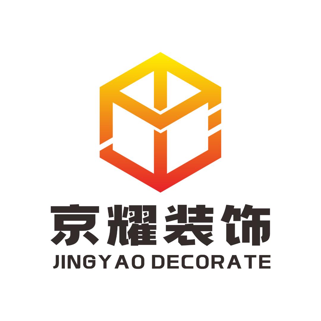 京耀装饰