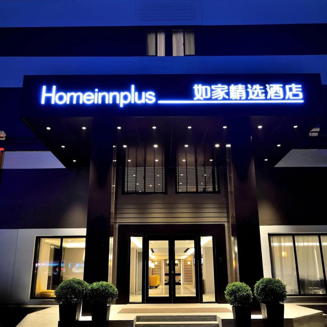 如家酒店福利直播间