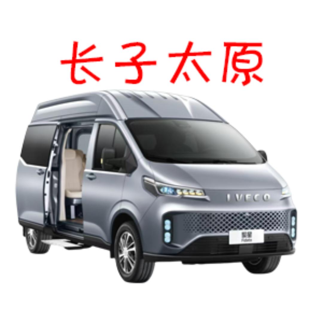 长子(长治)太原 上门接送