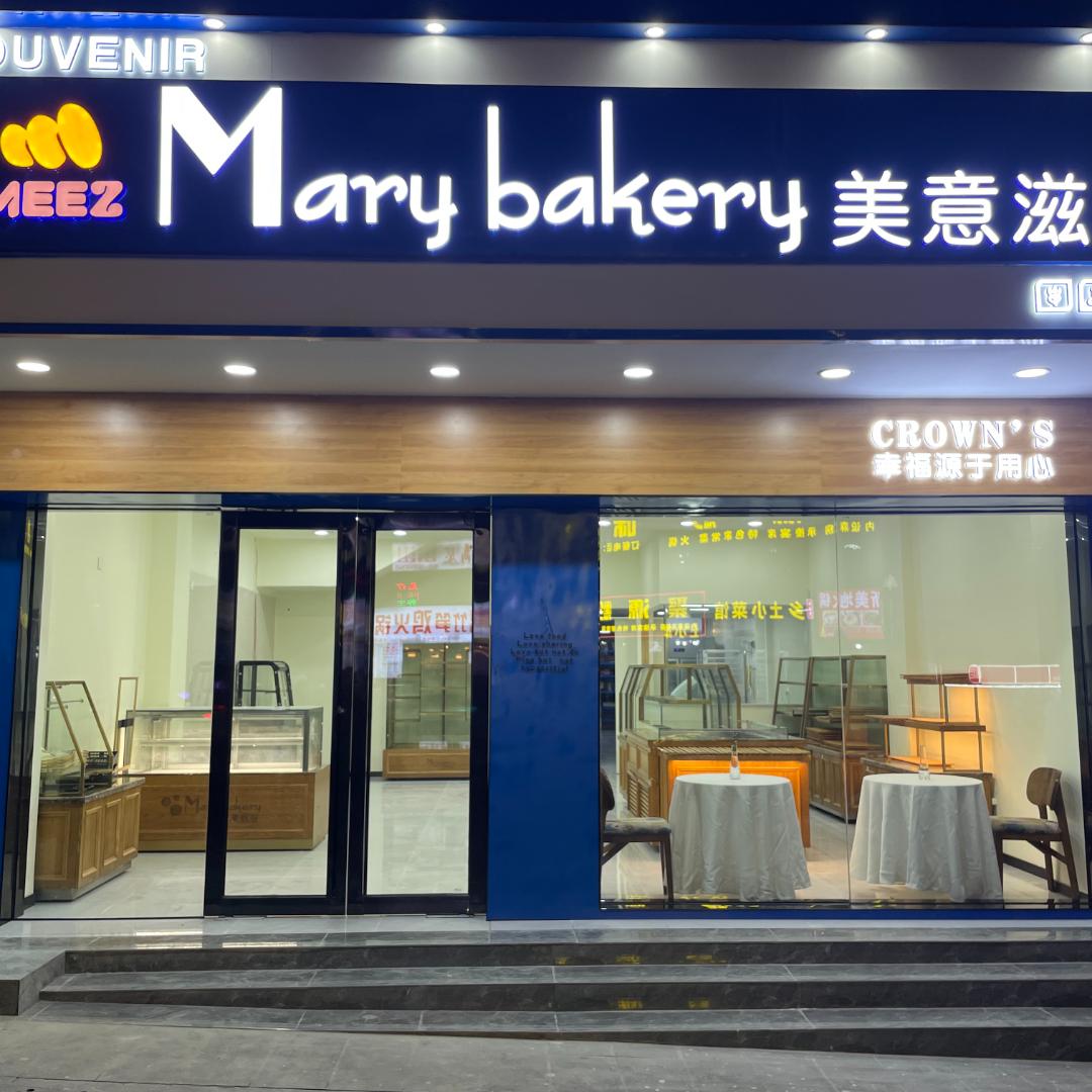 美意滋烘焙官方号