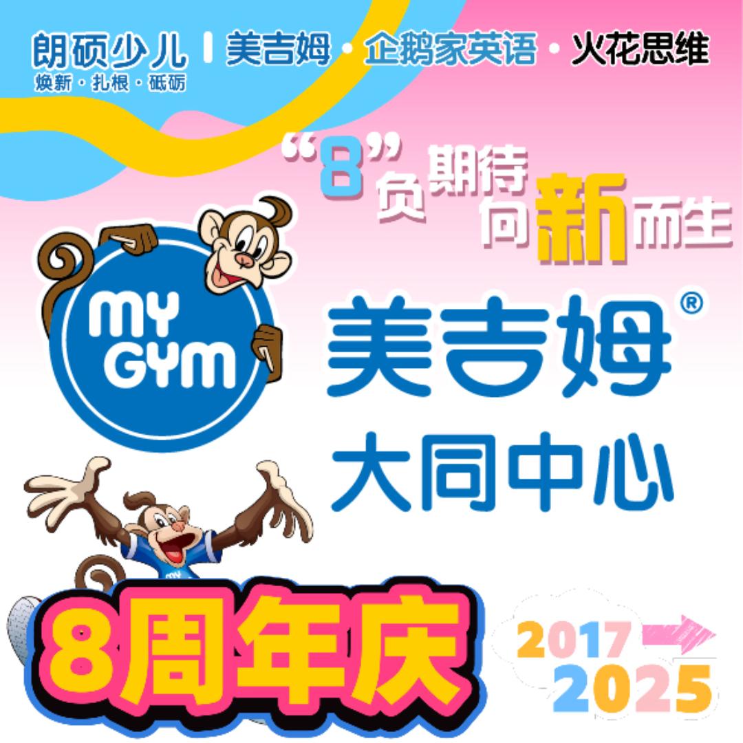 美吉姆大同中心