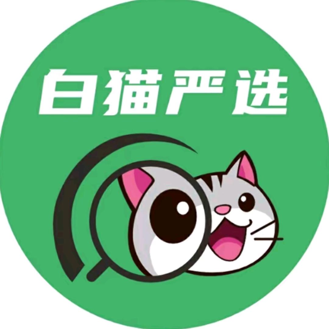 白猫严选