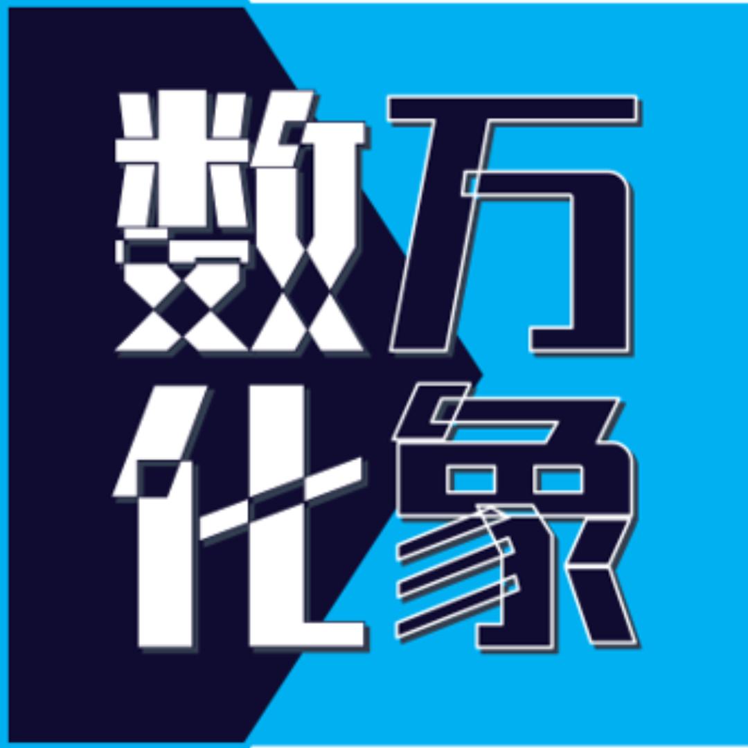 数化万象营销