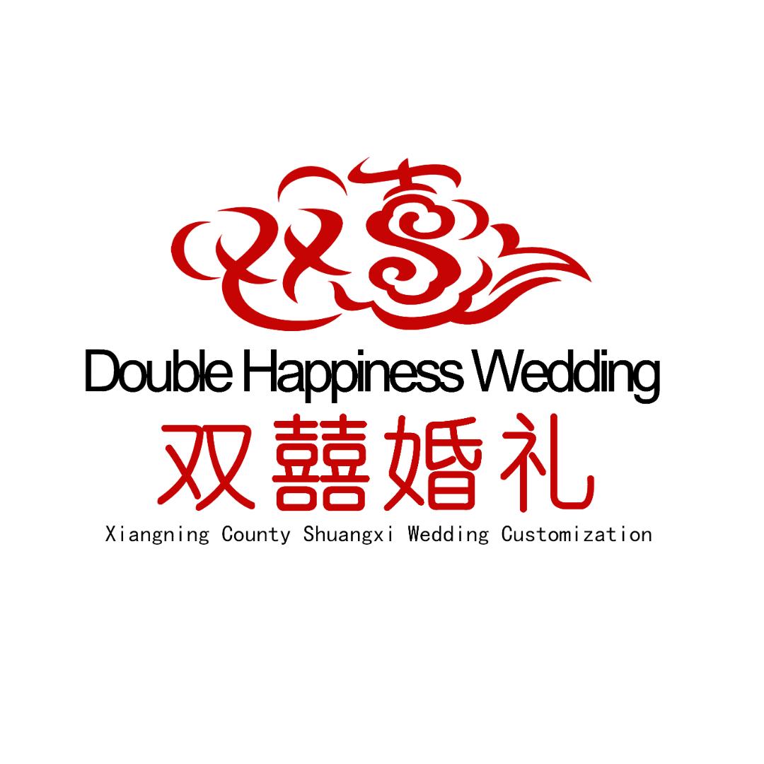 双囍婚礼定制(张伟栋)