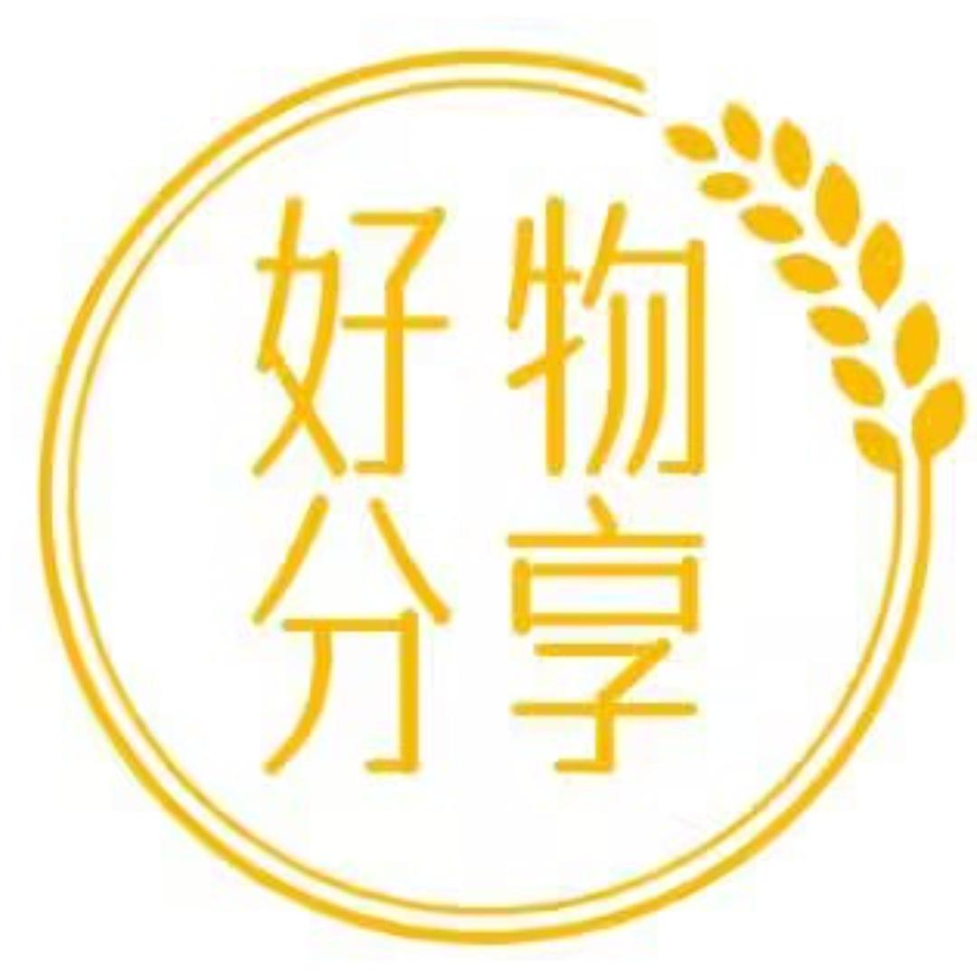 好物分享、