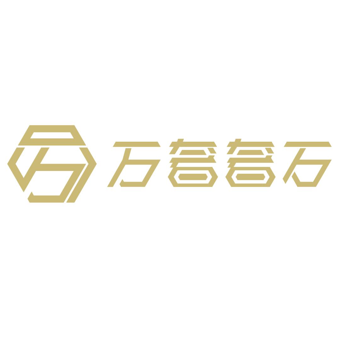 万奢奢石馆