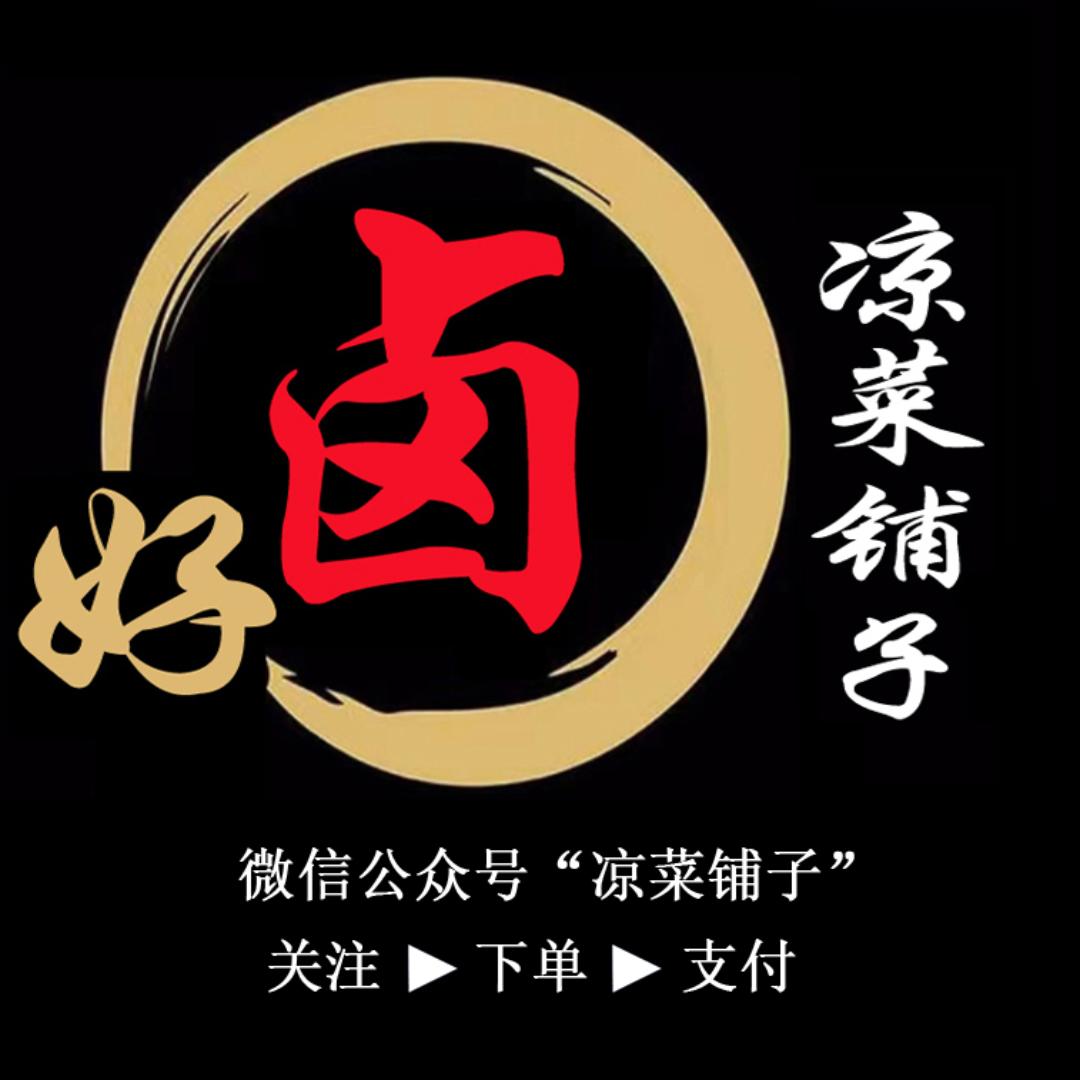 成市风味（凉菜铺子）