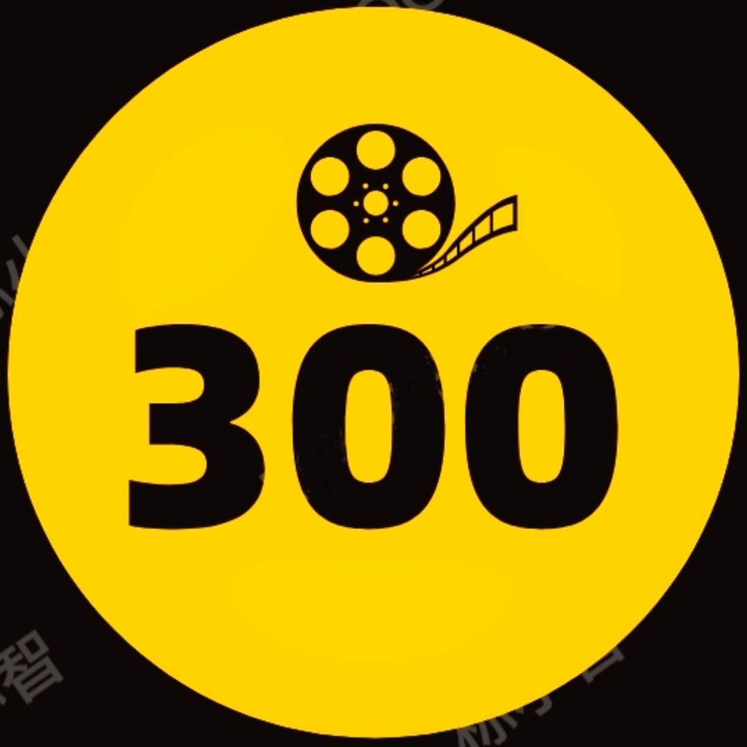电影300秒