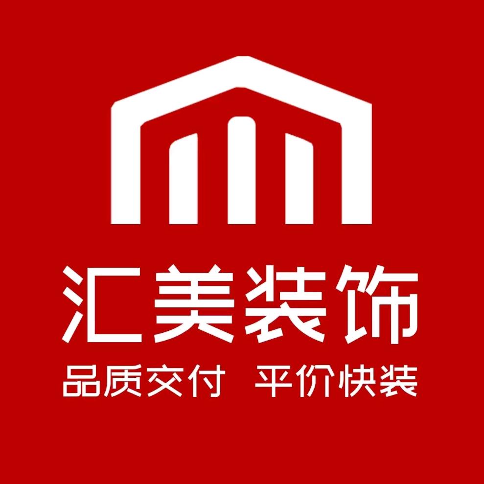 绵阳汇美艺品装饰