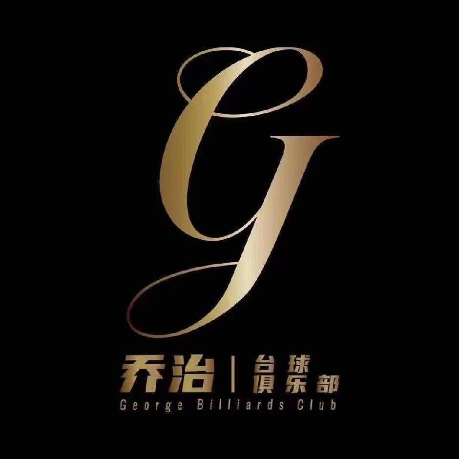 乔治台球俱乐部XIK(城关镇店)专用号