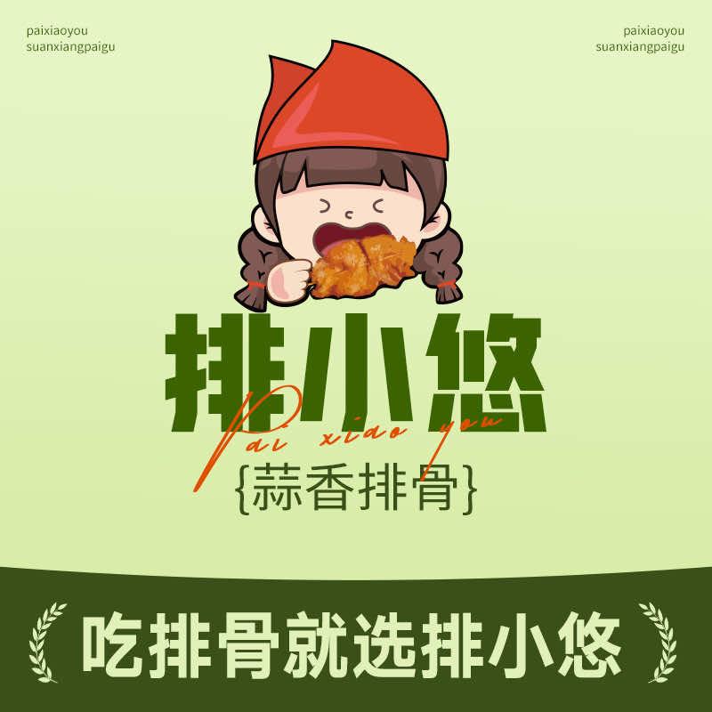排小悠&蒜香排骨