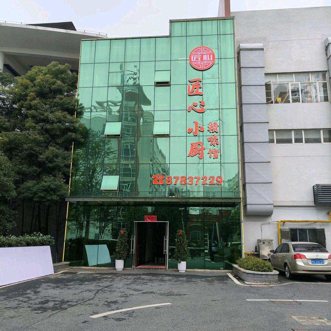 匠心小厨·赣味馆