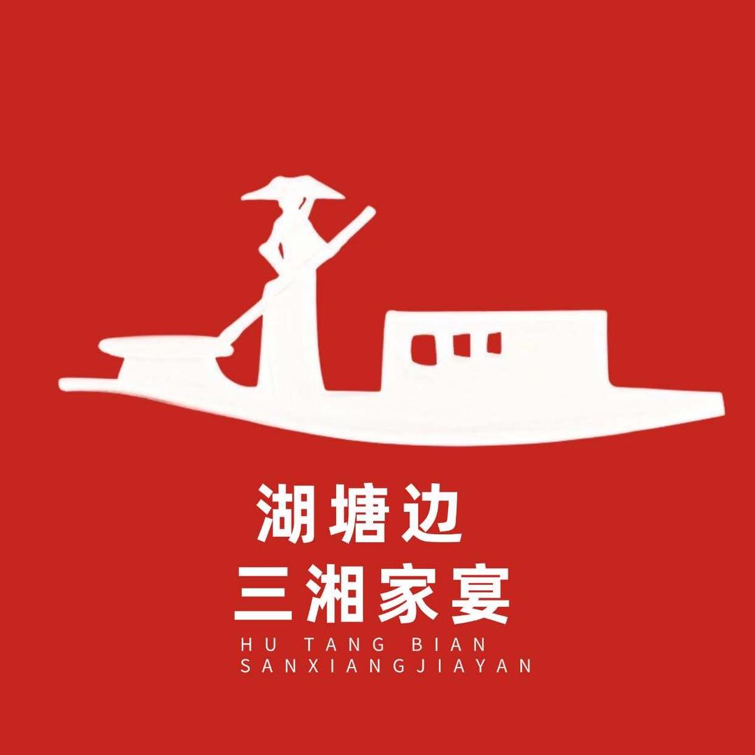 湖塘边(三湘家宴)