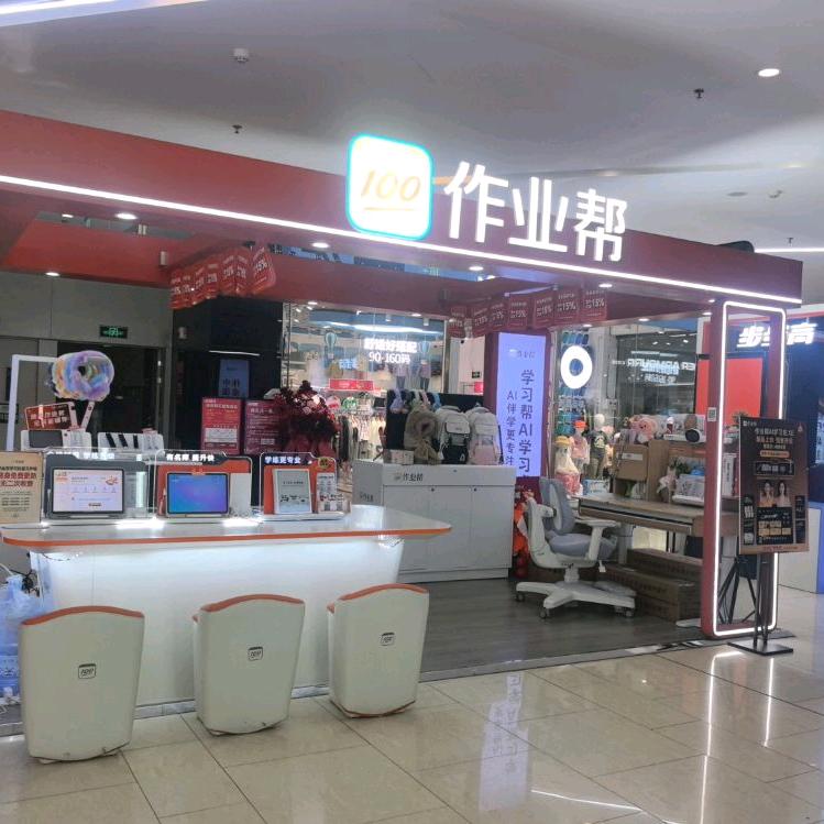 作业帮(太原富力广场店)